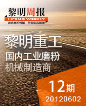 磨粉機在非金屬礦制粉、環保脫硫中大顯身手--黎明周報12期