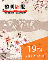 印象黎明--黎明周報19期